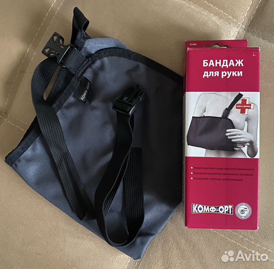 Бандаж для руки