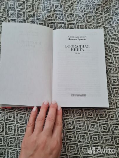 Блокадная книга