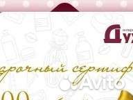 Подарочный сертификат 1000 духирф
