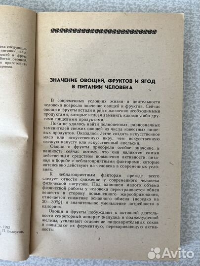 Хранение и переработка овощей и фруктов. Смирнова