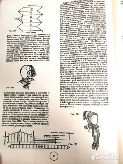 Журнал мод СССР вязание шитье выкройки