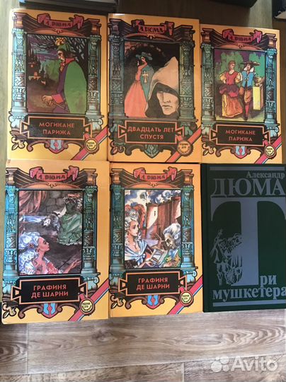 Книги А.Дюма