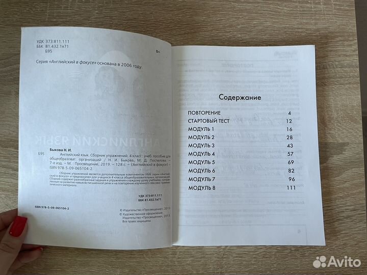 Английский язык сборник 4 класс Быкова