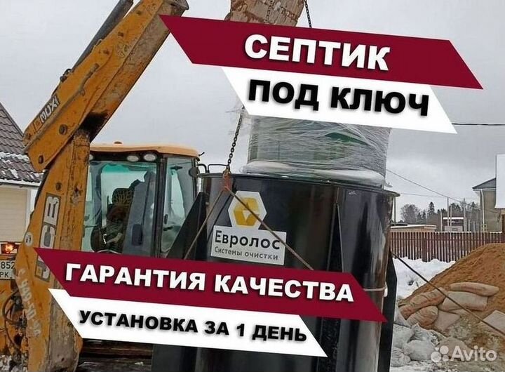 Септик Евробион