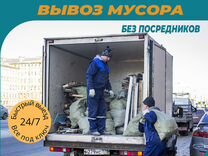 Вывоз мусора и старой мебели ГАЗель next 12 куб