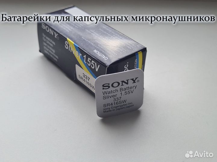 Батарейки для микронаушника Sony 337 sr416sw