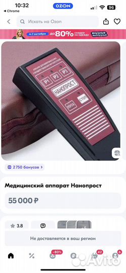 Нанопрост (мед.аппарат)