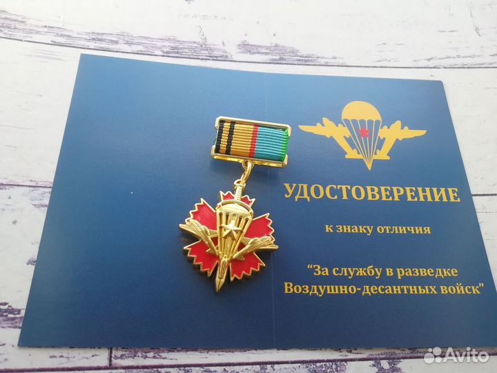 Знак отличия 