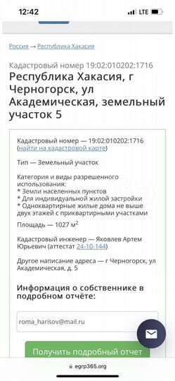 Участок 10,25 га (ИЖС)