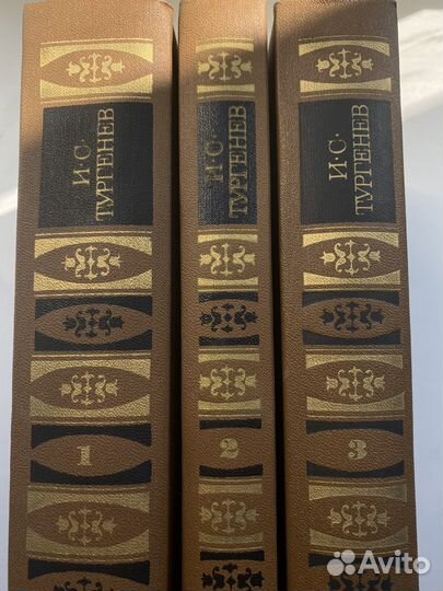 И.С. Тургенев Сочинения в трех томах