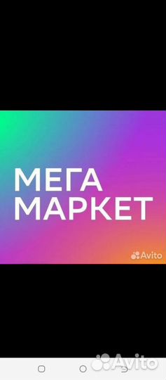 Мега маркет промокод