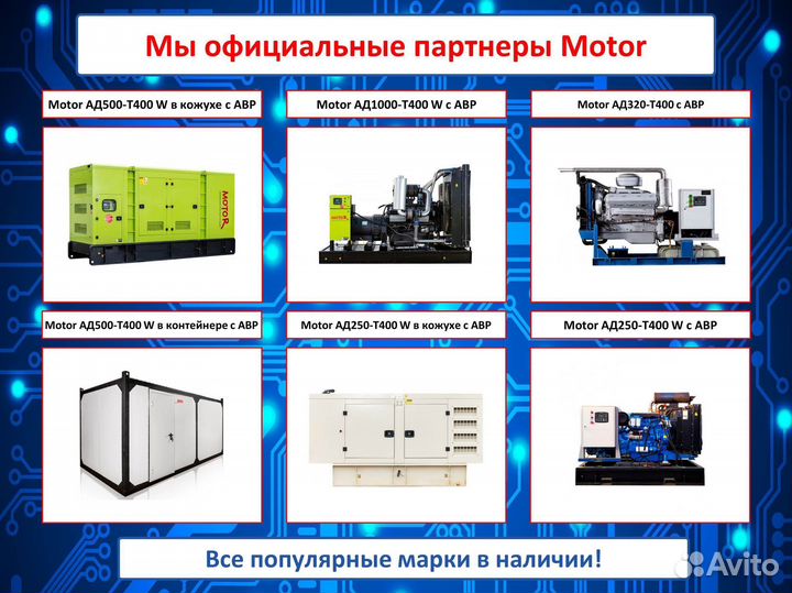 Дизельный генератор Motor