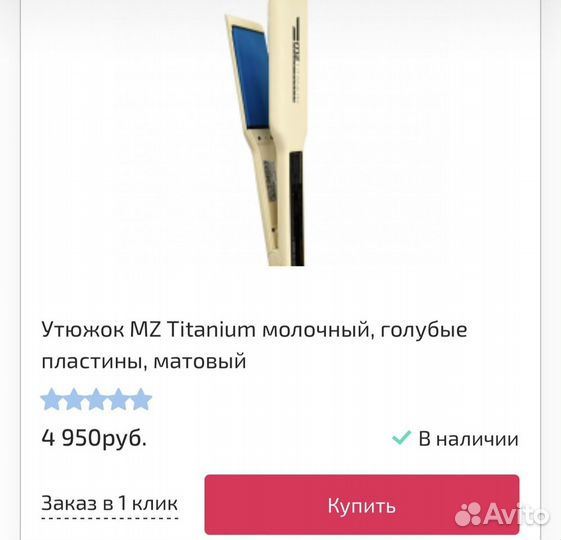 Утюжок для волос