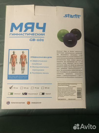 Мяч гимнастический