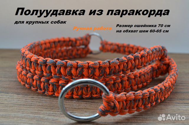 Ошейник полуудавка из паракорда для крупных собак купить в Москве ...