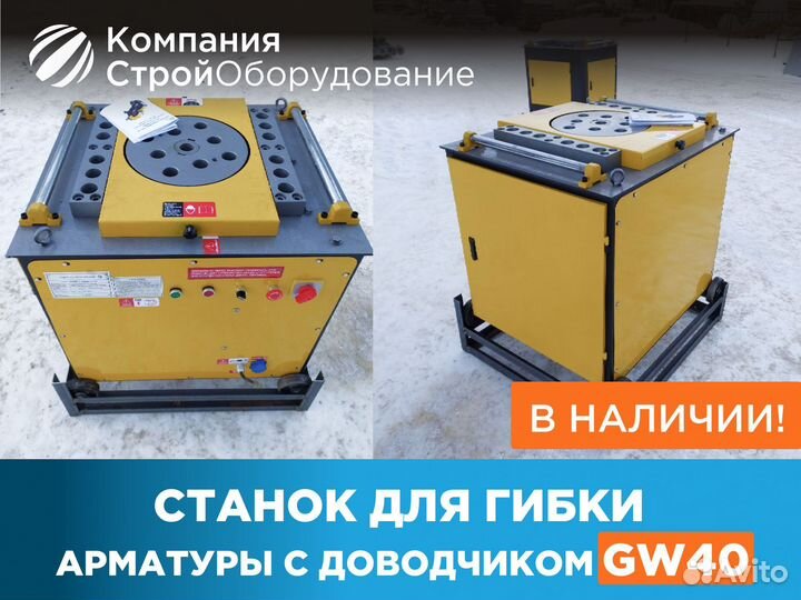 Станок для гибки арматуры GW40 с доводчиком (ндс)