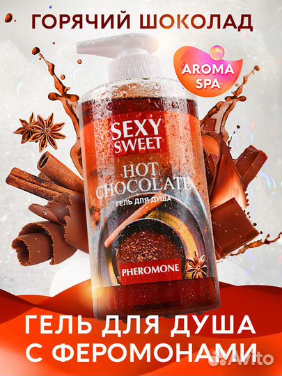 Гель для душа HOT chocolate с феромонами 430 мл