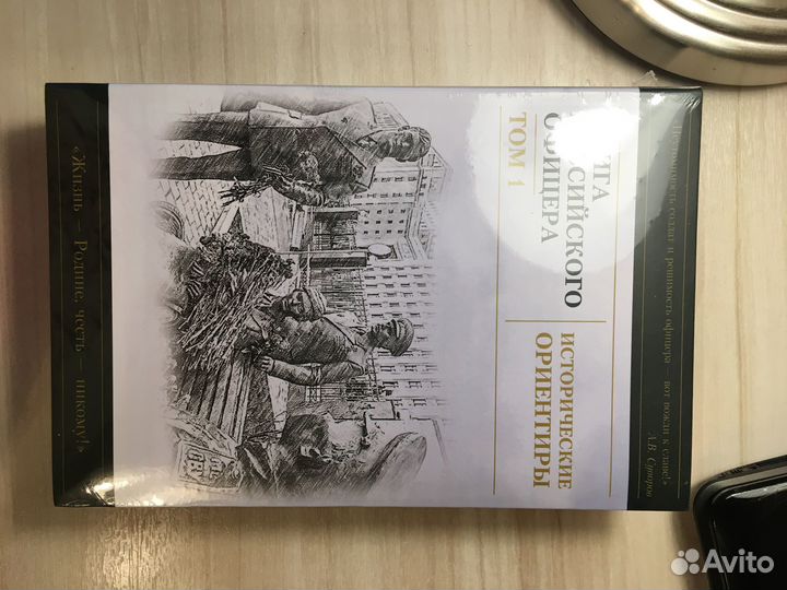 Книга российского офицера