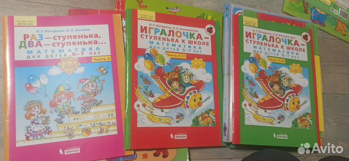 Дошкольные книги учебные пособия Игралочка 6-7 лет