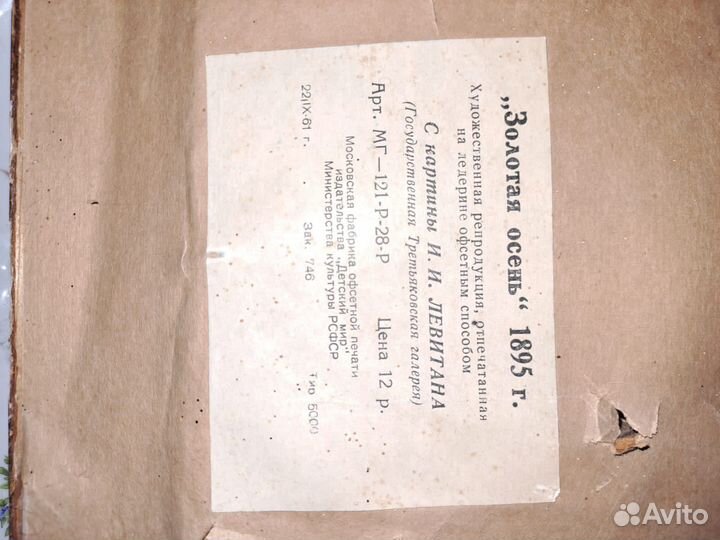 Картина Золотая осень 1985г