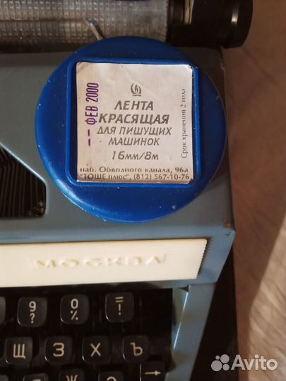 Печатная машинка 