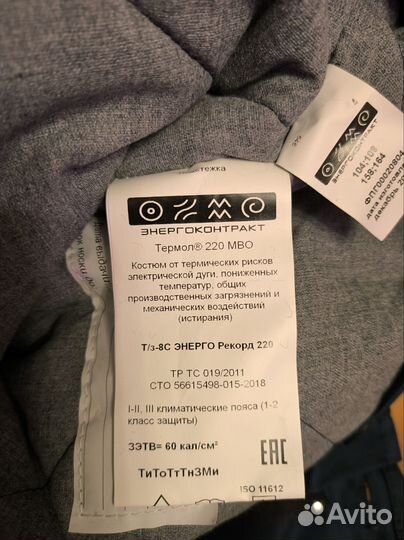 Спецодежда зимняя термостойкая размер 52-54