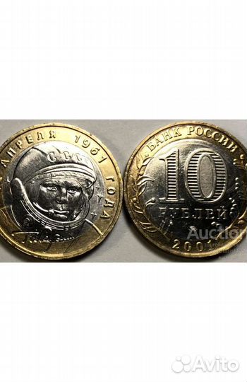 10 р 2001 г 40 лет полета Гагарина(ммд,спмд)