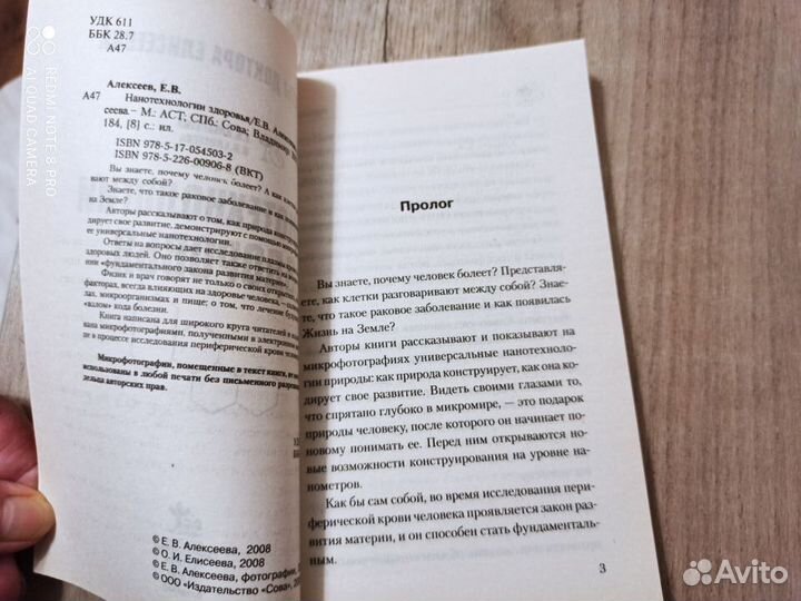 Е.В.Алексеева и др. Нанотехнологии здоровья. 2008г