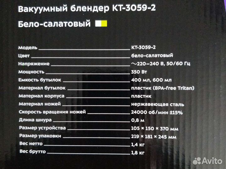 Вакуумный блендер Kitfort KT-3059 (измельчитель)