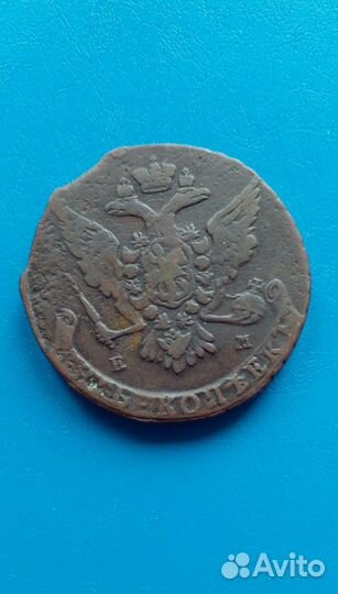 5 копеек Екатерина II 1763 ем