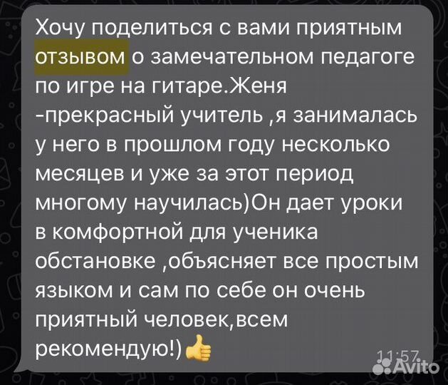 Уроки гитары/репетитор по гитаре