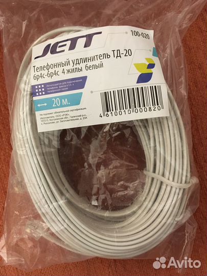 Кабель (шнур) RJ-11 (6P4C) телефонный 20 метров