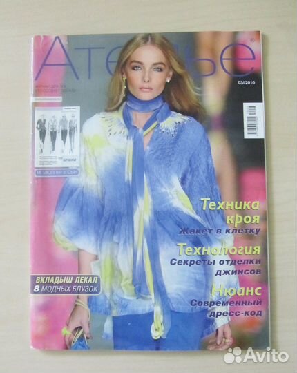 Журнал Ателье 6 шт
