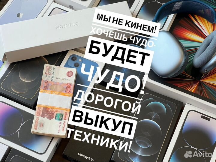 Выкуп техники Samsung,Apple