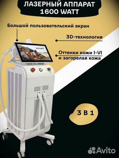 Диодный лазер Soprano Titanium - новый