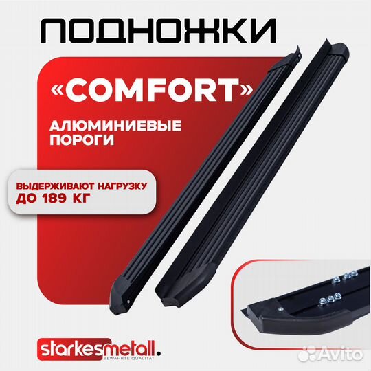 Подножки Nissan Qashqai Comfort усиленные