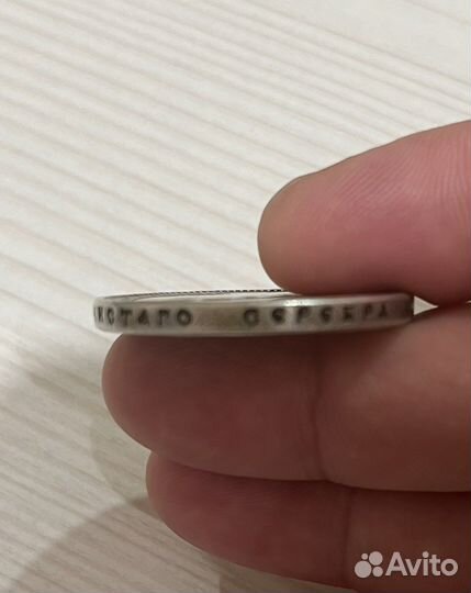 Монета 1909 (серебро)