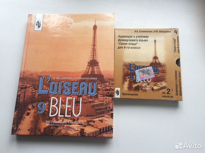 Учебник Французского языка 9 кл. Селиванова