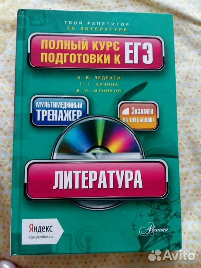 Егэ по литературе