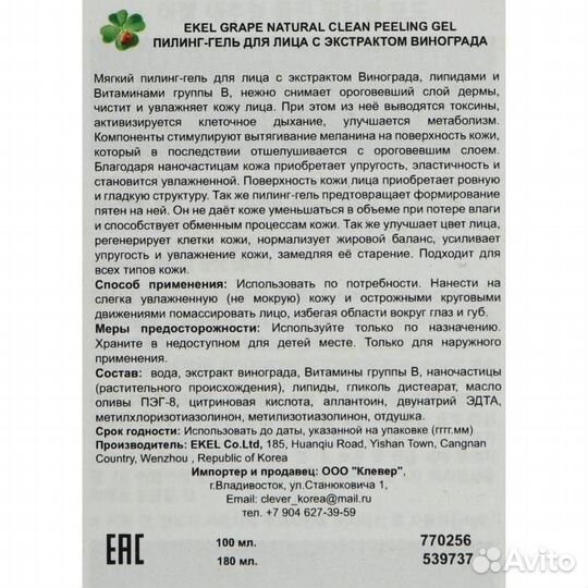 Пилинг-скатка ekel с экстрактом винограда