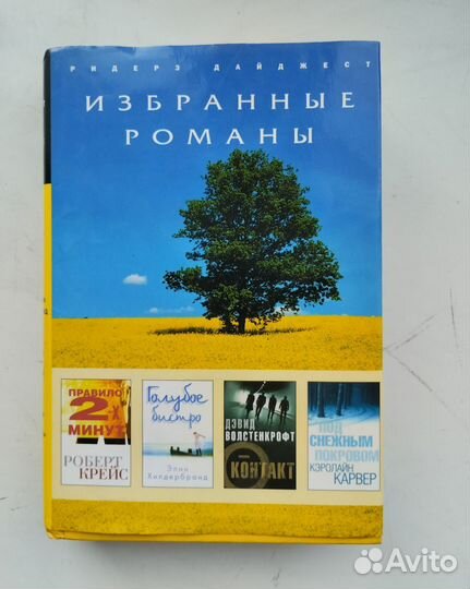 Книга. Избранные романы