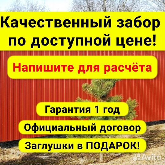 Забор из профнастила