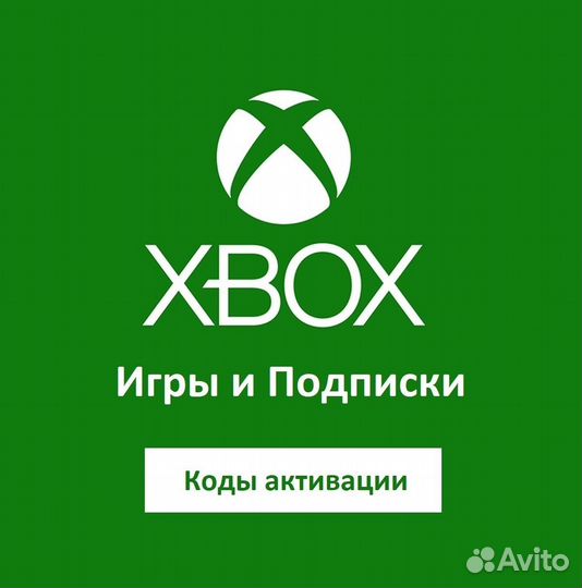 Игры Xbox Series/One (Коды активации)