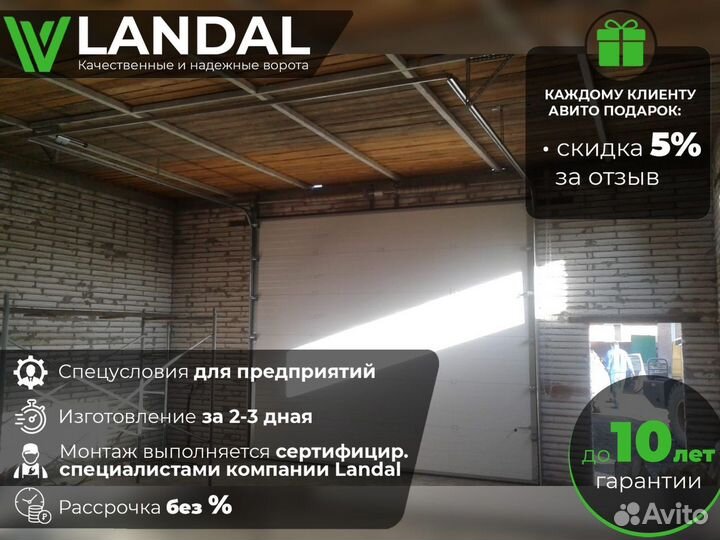 Ворота секционные