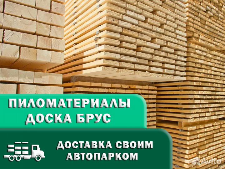 Доска Пиломатериалы, гост