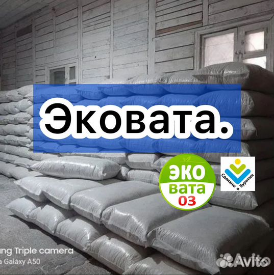 Утеплитель эковата