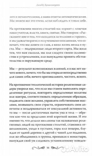 Свобода от известного Freedom from the Known