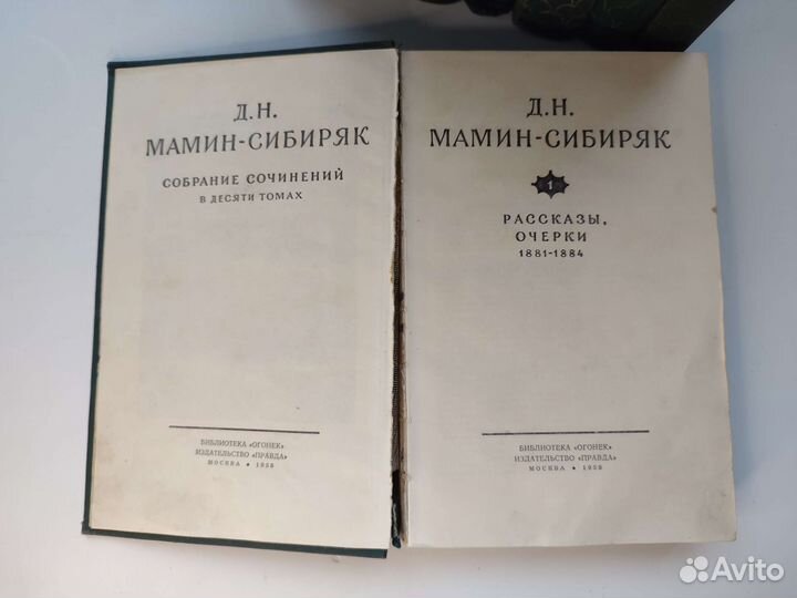 Мамин Сибиряк. Собрание сочинений 1958 год
