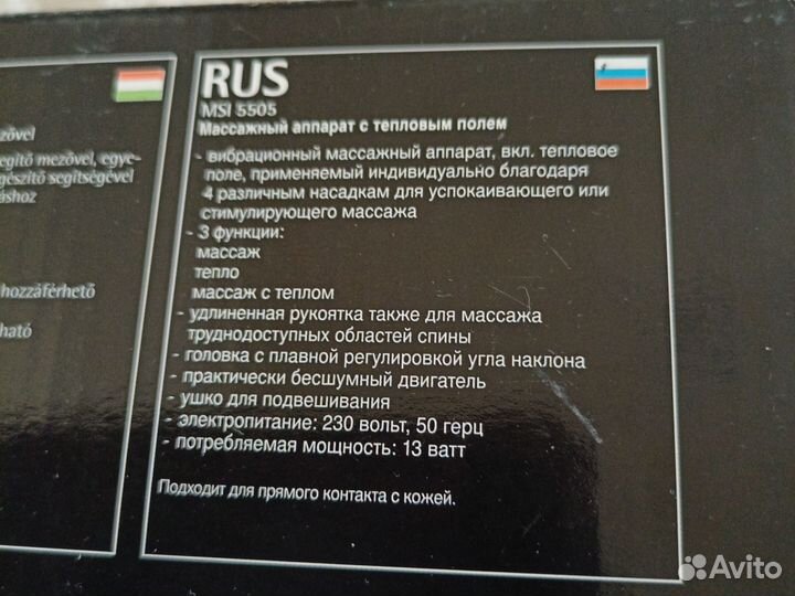 Массажер с тепловым полем
