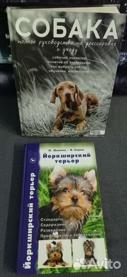 Книги о Собаках
